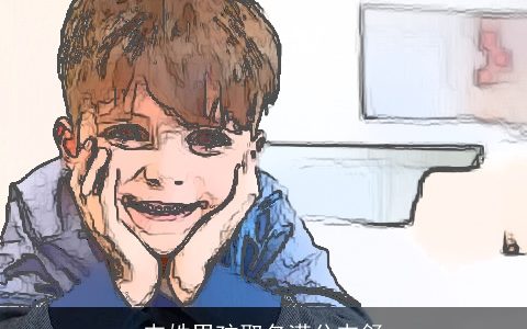 韦姓男孩取名满分韦舒