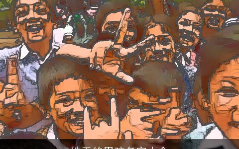 姓禹的男孩名字大全