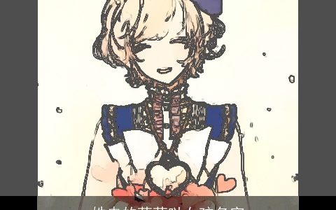 姓冉的萌萌哒女孩名字