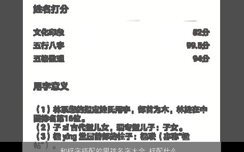 和梓字搭配的男孩名字大全 梓配什么字好听男孩 有涵养好听的男孩名字大全