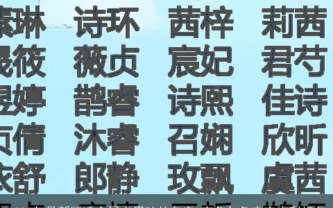 2023年最新版适合属虎男孩的名字 寅兔年兔宝宝吉利好名