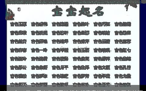 2024年12月10日出生的男孩起名好寓意的字 宝宝取名技巧