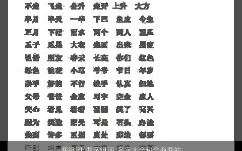 两组词 两字组词 名字大全包含有两的词语成语 2023好听吉利的成语名字