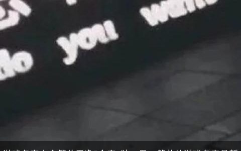 游戏名字大全简单干净5个字 独一无二简单的游戏名字最新