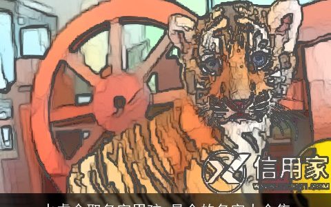 水虎命取名字男孩 最全的名字大合集