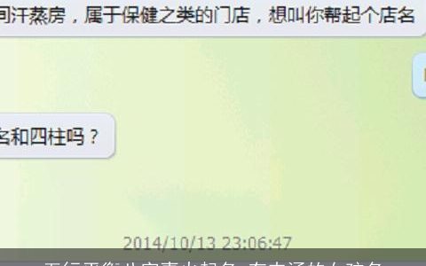 五行平衡八字喜火起名 有内涵的女孩名