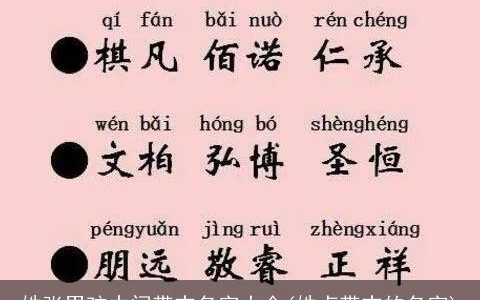 姓张男孩中间带志名字大全(姓卢带志的名字)
