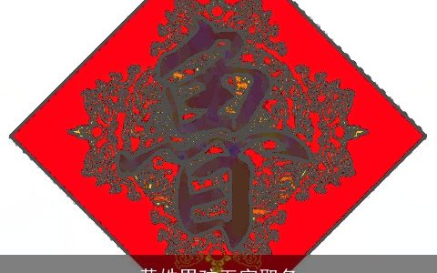 黄姓男孩五字取名