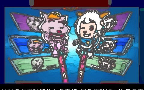 2023兔年男孩取什么名字好 属兔男孩顺口洋气名字