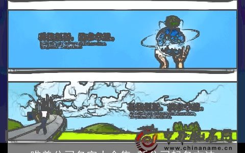 唯美公司名字大全集 新公司起名方法