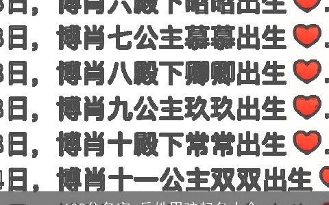 100分名字 岳姓男孩起名大全_