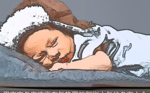 男宝宝名字响亮有气势男孩阳刚大气的名字大全