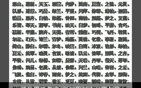 姓凤男孩名字 姓凤男孩古风霸气风