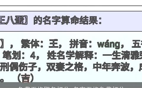 免费五格取名打分 名字五格免费打分