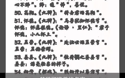 楚辞取唯美的名字