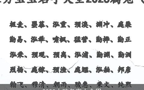 2023小孩名字大全男
