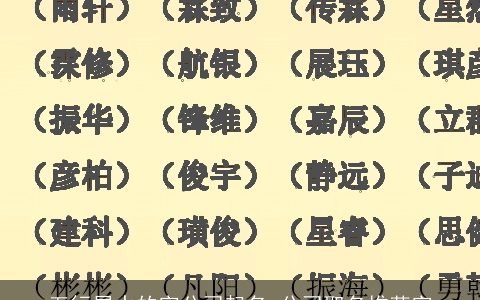 五行属水的字公司起名 公司取名推荐字