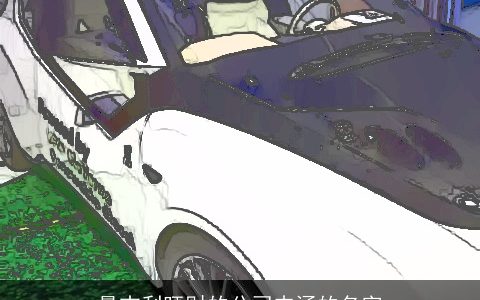 最吉利旺财的公司内涵的名字