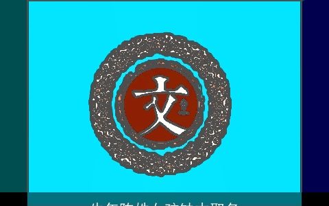 龙年陈姓女孩缺木取名