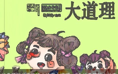 经典营销故事集锦小故事大道理 17个经典营销小故事