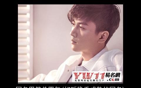 网名男简单霸气(好听稳重成熟的网名)