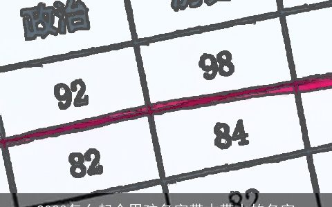 2023怎么起个男孩名字带木带水的名字