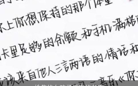 姓焦的女孩子俩字的名字