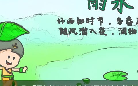 2024年2月19日雨水节气出生女孩取名带雨字甜美清新名字