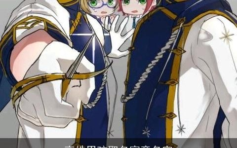 高姓男孩取名寓意名字