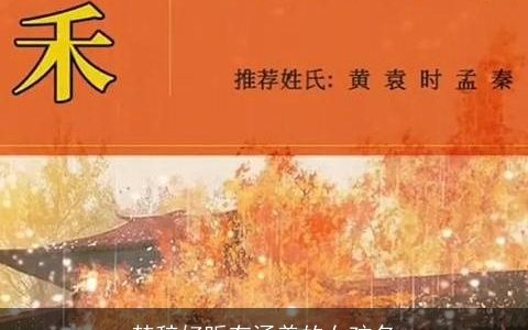 楚辞好听有涵养的女孩名