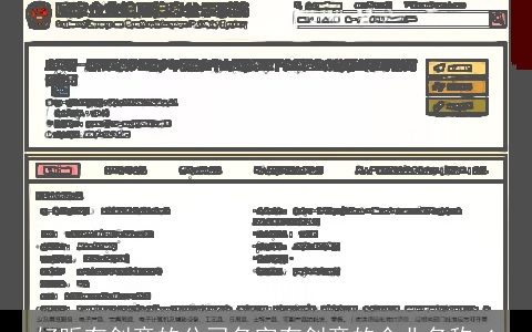 好听有创意的公司名字有创意的企业名称_1