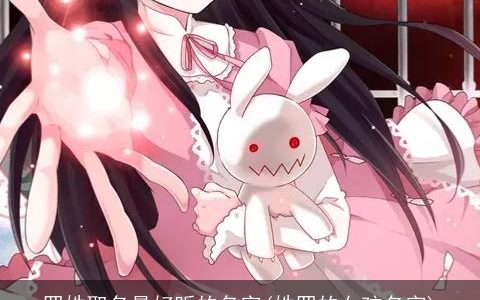 罗姓取名最好听的名字(姓罗的女孩名字)