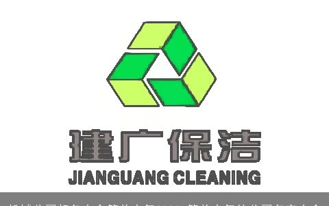 机械公司起名大全简单大气2024 简单大气的公司名字大全