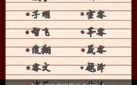 颜姓男孩有寓意的名字大全