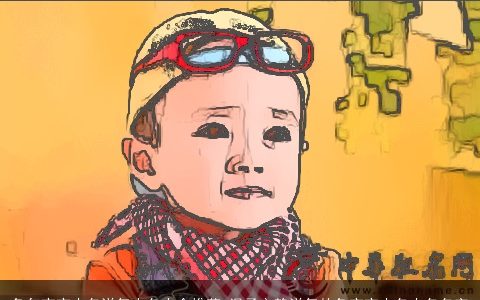 兔年宝宝小名洋气小名大全推荐 温柔文静洋气的兔宝宝小名小名名字