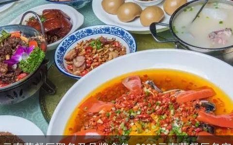 云南菜餐厅取名及品牌命名 2023云南菜餐厅名字