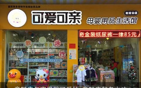 童鞋店名字温馨可爱的 童鞋店起名方法