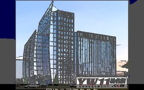 网络公司取名参考