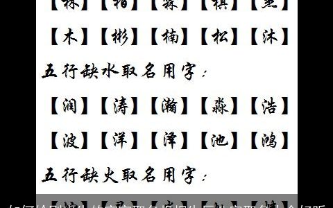 如何给刚出生的宝宝取名根据生辰八字取名大全好听