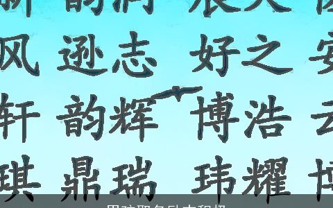 男孩取名励志积极