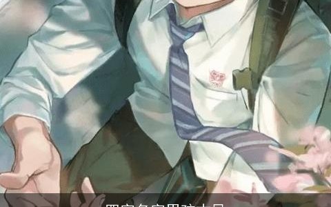 四字名字男孩古风