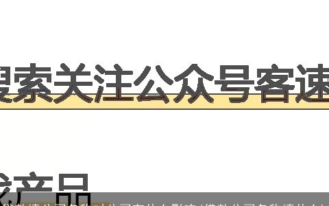 贷款填公司名称对公司有什么影响(借款公司名称填什么)