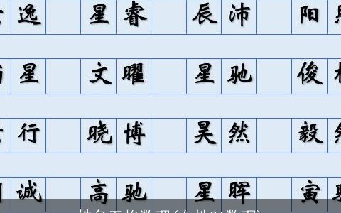 姓名五格数理(女性26数理)