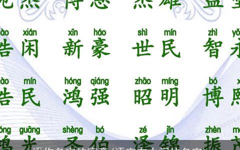 添作名字的寓意(添字在中间的名字)