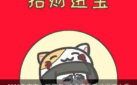 2023兔宝宝女孩取名 平安喜乐无忧顺遂之意