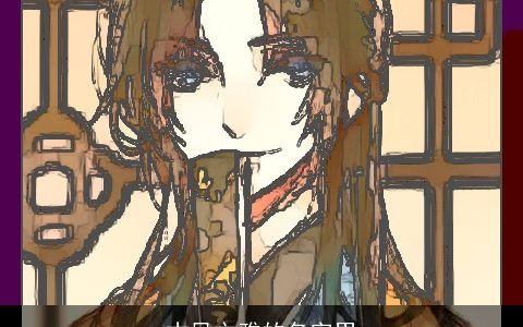 古风文雅的名字男