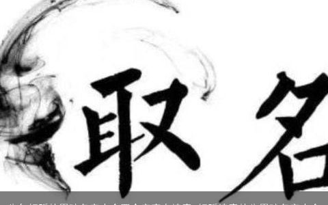 牛年好听的男孩名字大全四个字富有诗意 好听诗意的牛男孩名字大全