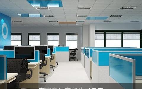 有寓意的商贸公司名字