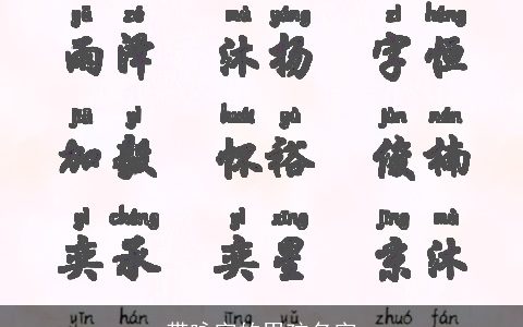 带咏字的男孩名字