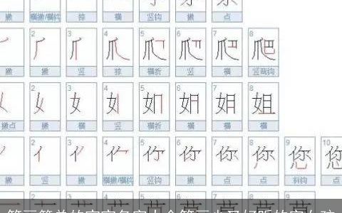 笔画简单的宝宝名字大全笔画少又好听的字女孩